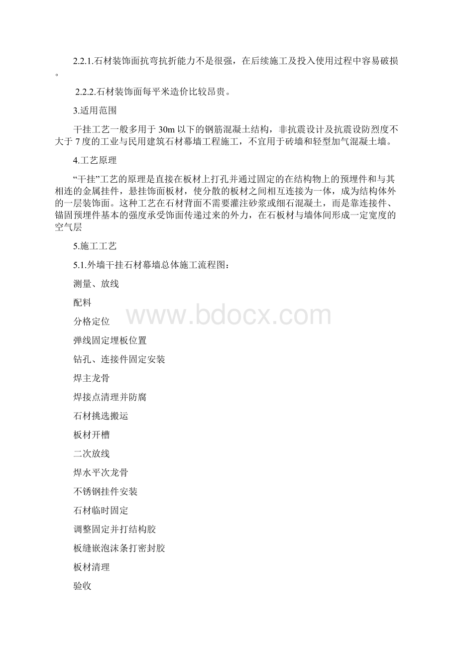 外墙干挂石材幕墙施工工法.docx_第3页