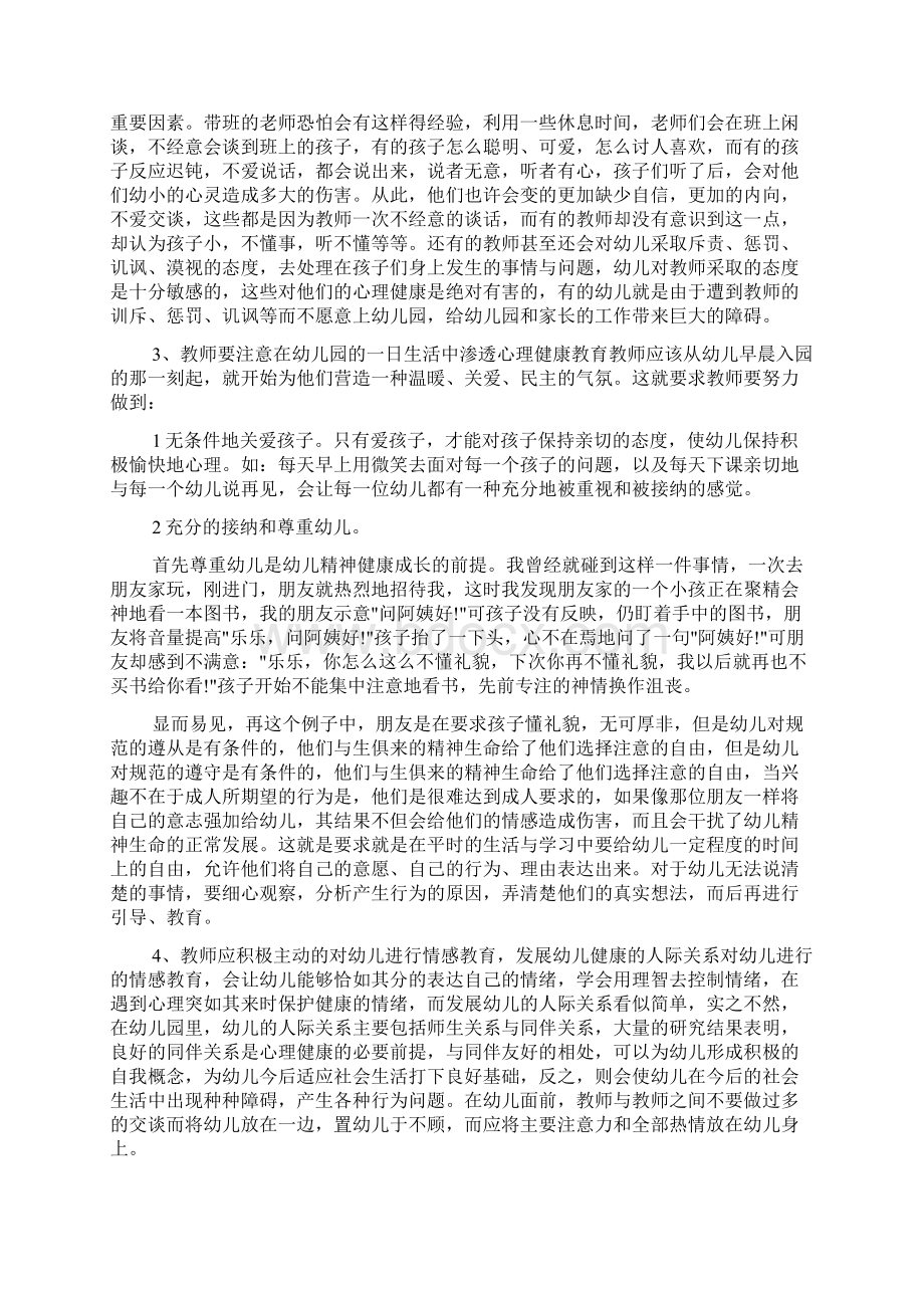 发表教育论文.docx_第2页