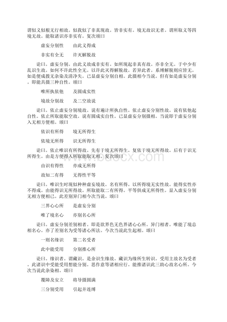 辩中边论Word格式.docx_第2页