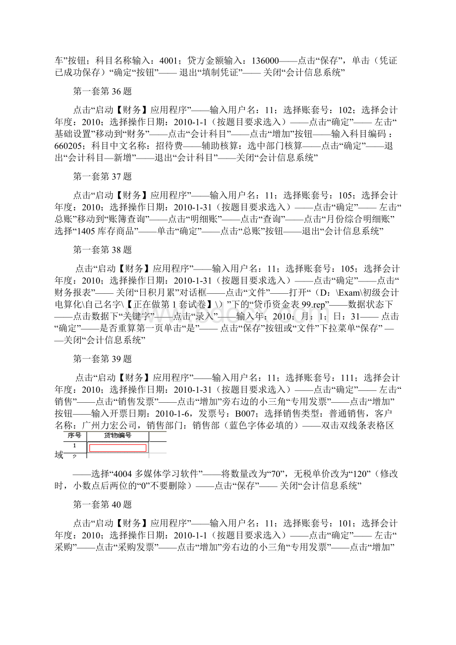 会计电算化解析资料30套Word格式文档下载.docx_第2页