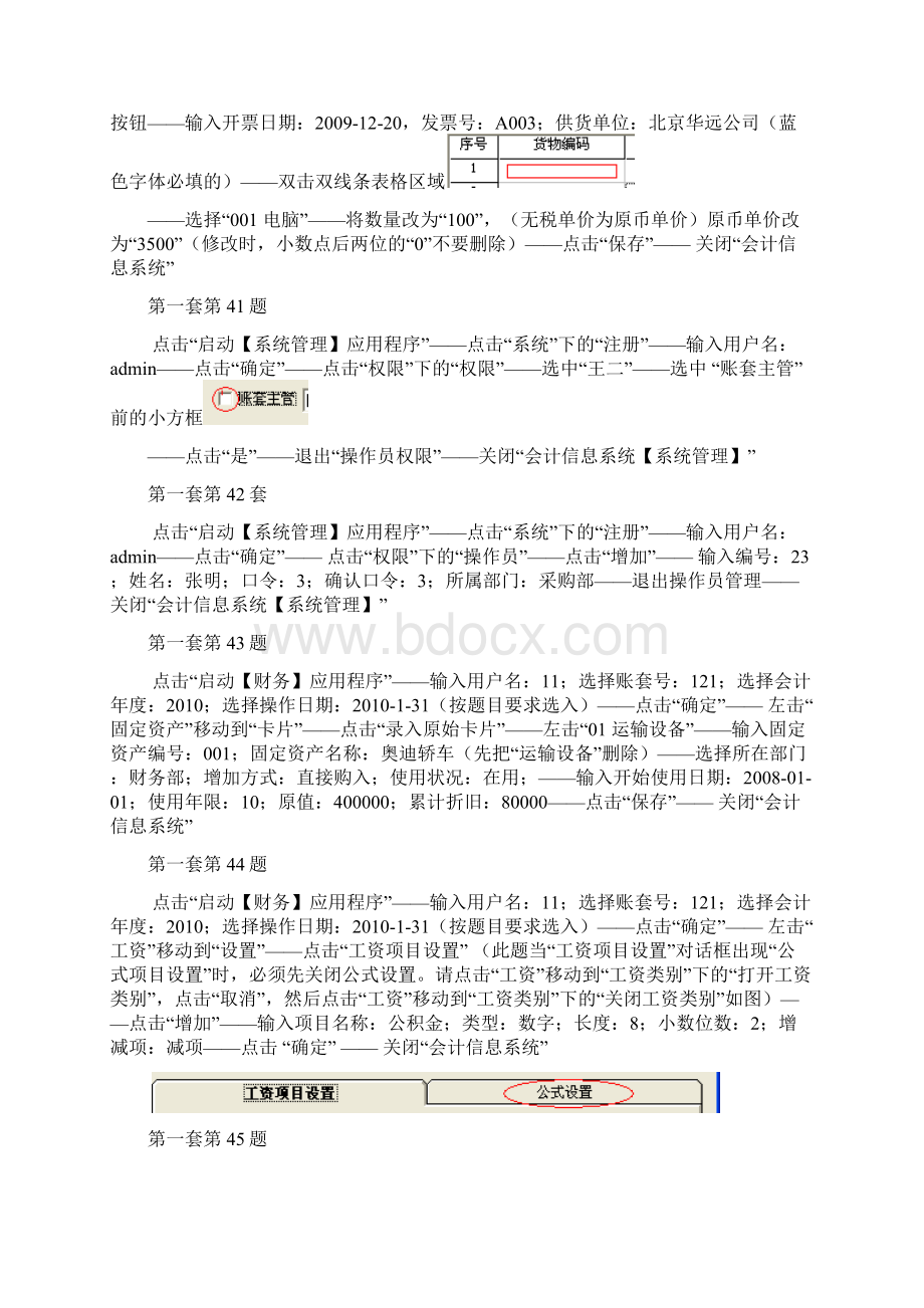 会计电算化解析资料30套Word格式文档下载.docx_第3页