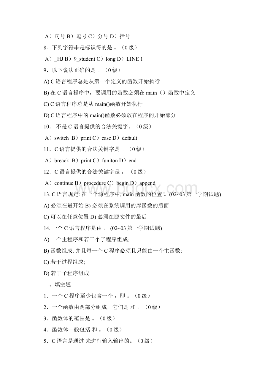 C语言习题Word下载.docx_第2页