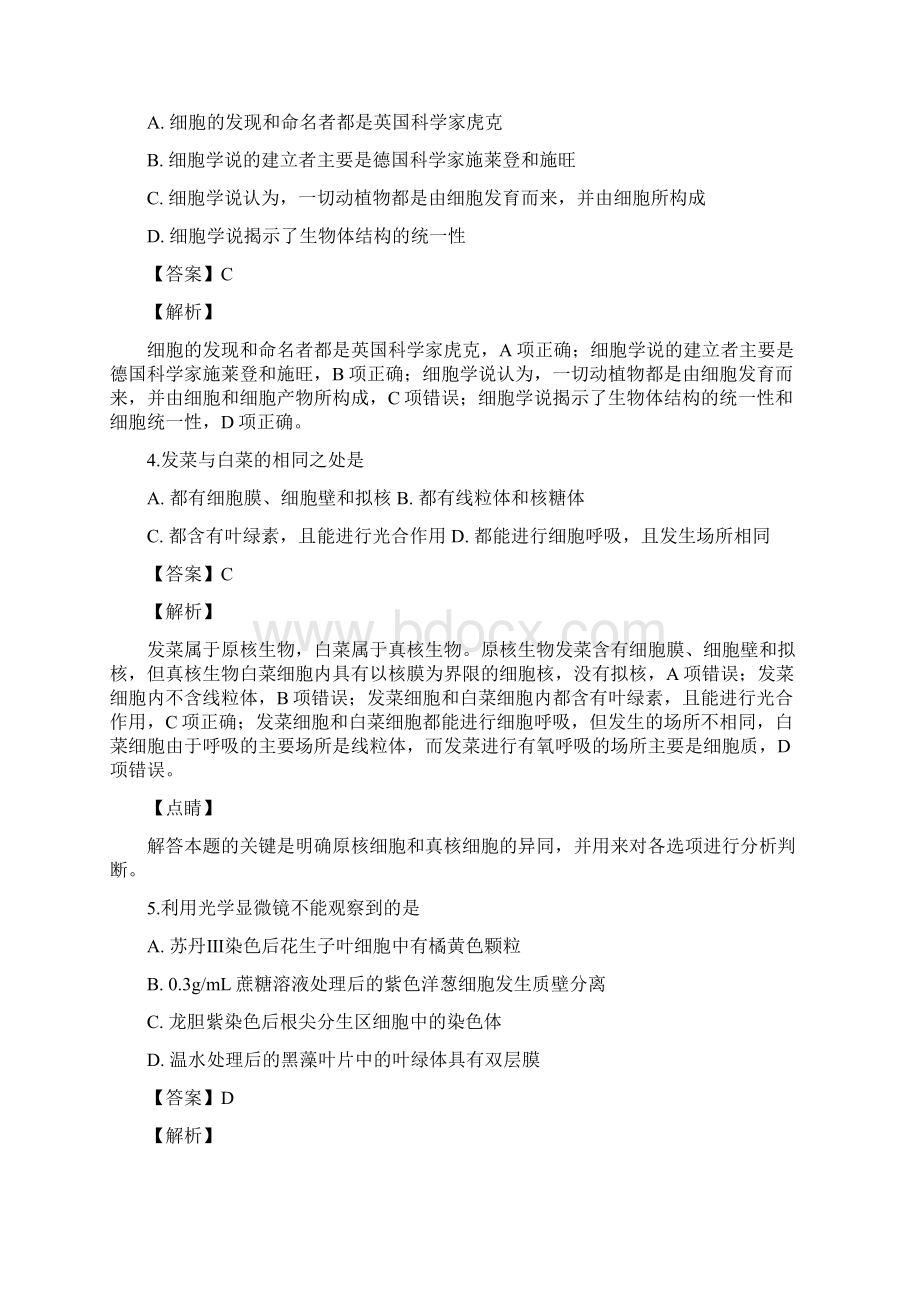 河南省三门峡市学年高一上学期期末考试生物试题解析版Word文档下载推荐.docx_第2页