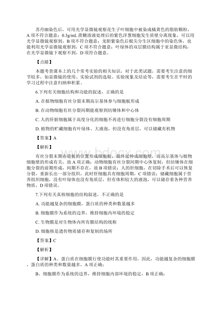 河南省三门峡市学年高一上学期期末考试生物试题解析版Word文档下载推荐.docx_第3页