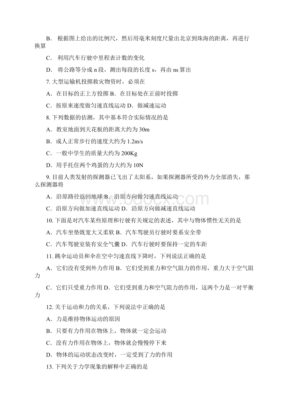 初中物理第十二章运动和力单元测试题人教新课标版.docx_第2页