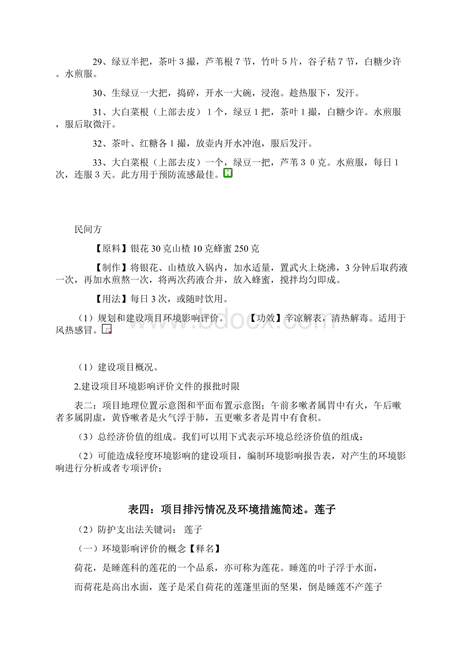 整理1热毛巾敷法感冒初起Word文档格式.docx_第3页