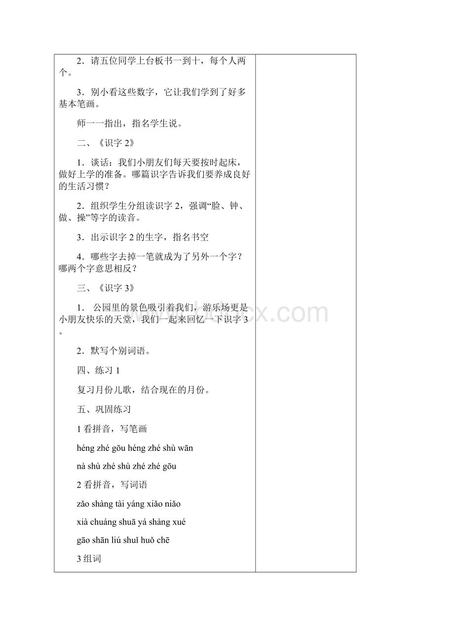 一年级语文复习课知识点梳理.docx_第2页