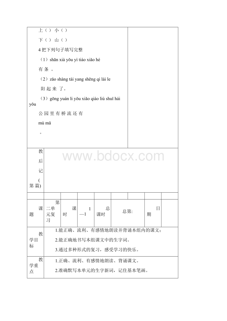 一年级语文复习课知识点梳理.docx_第3页