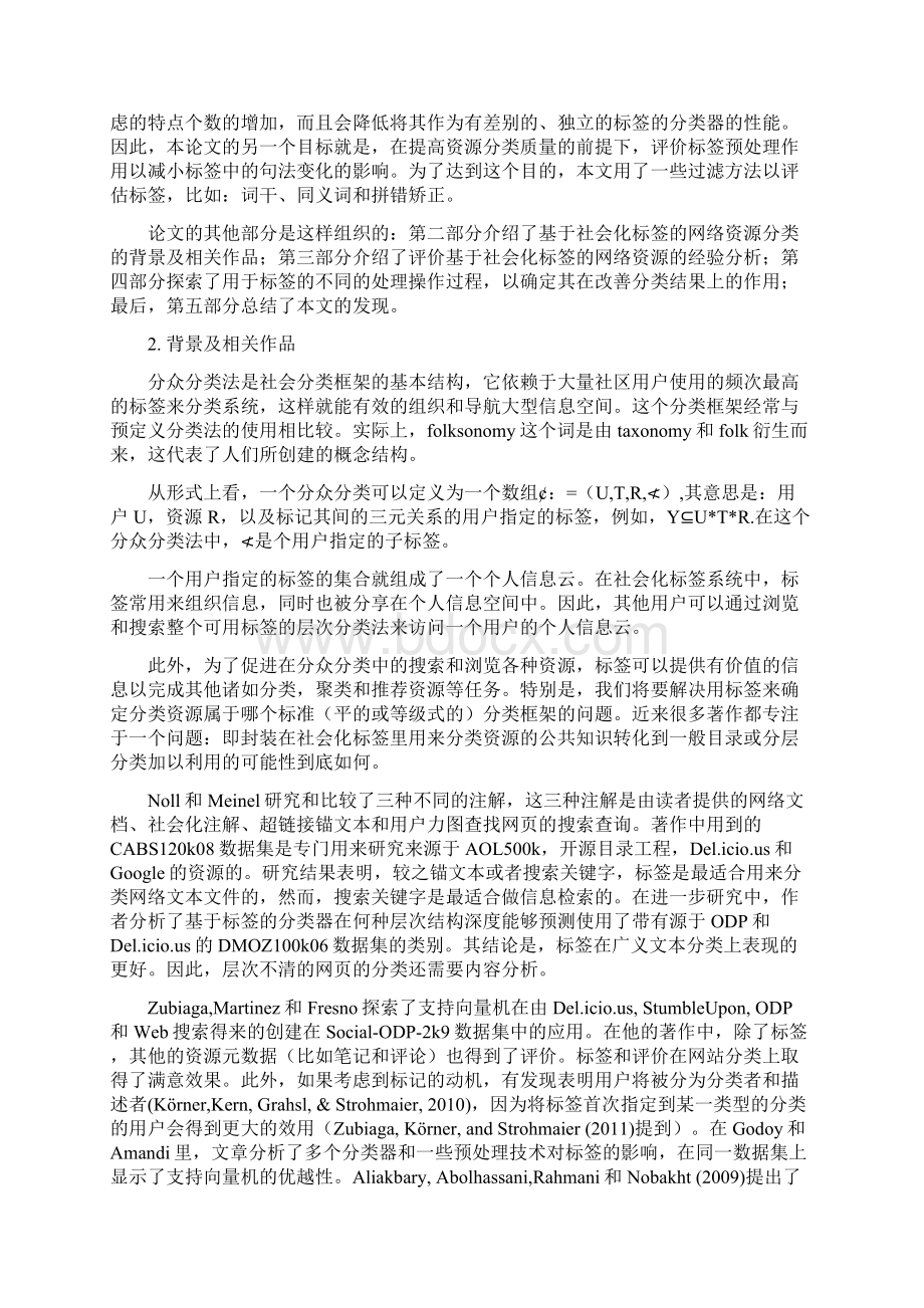 分众分类中的网络资源分类的标签过滤技术评价.docx_第2页