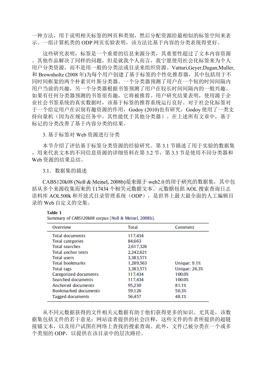 分众分类中的网络资源分类的标签过滤技术评价.docx_第3页