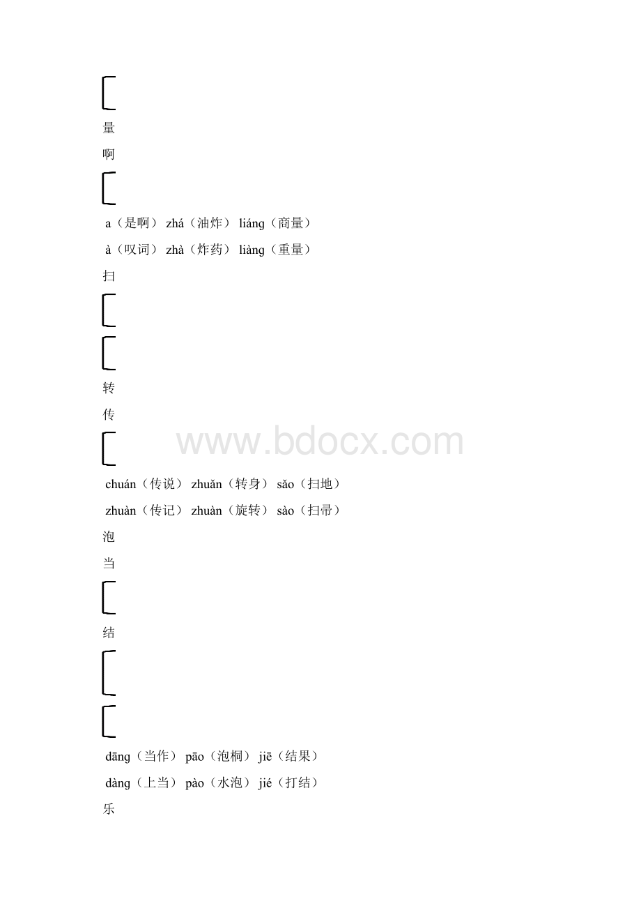 部编教材二年级下册期中复习资料.docx_第2页