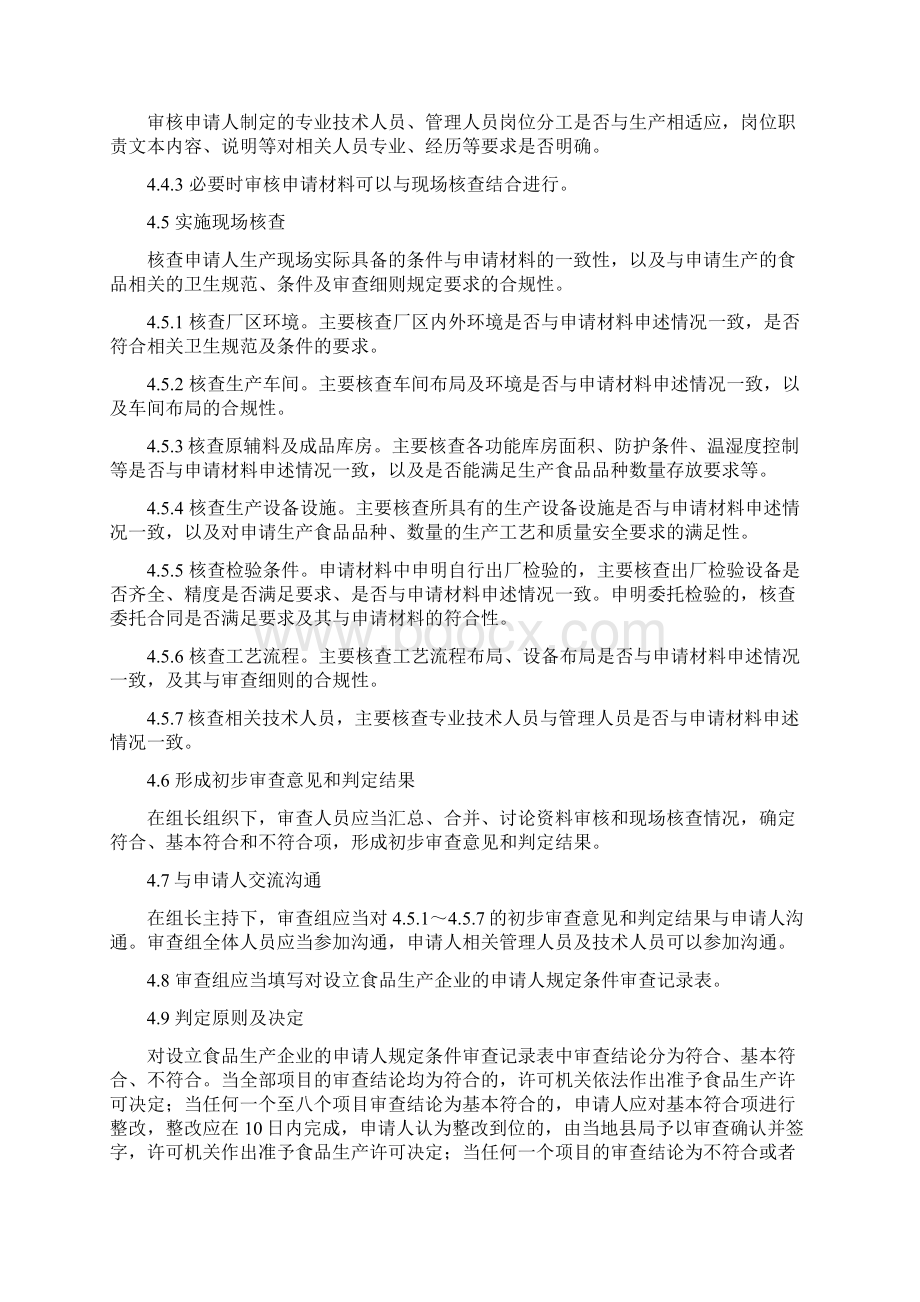 版生产许可证审查计划Word格式文档下载.docx_第2页