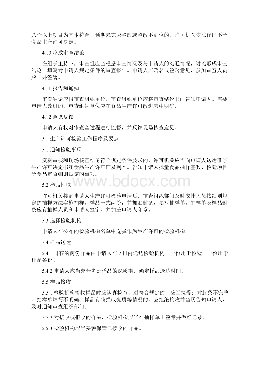 版生产许可证审查计划Word格式文档下载.docx_第3页