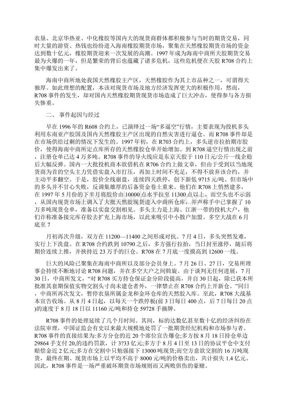 期货与期权案例分析.docx_第2页