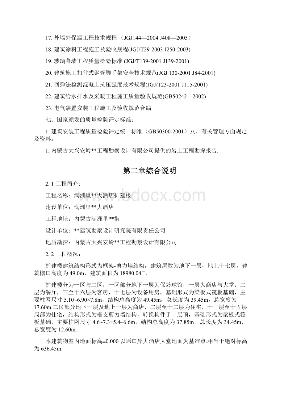 满洲里某酒店扩建楼工程施工组织设计.docx_第2页