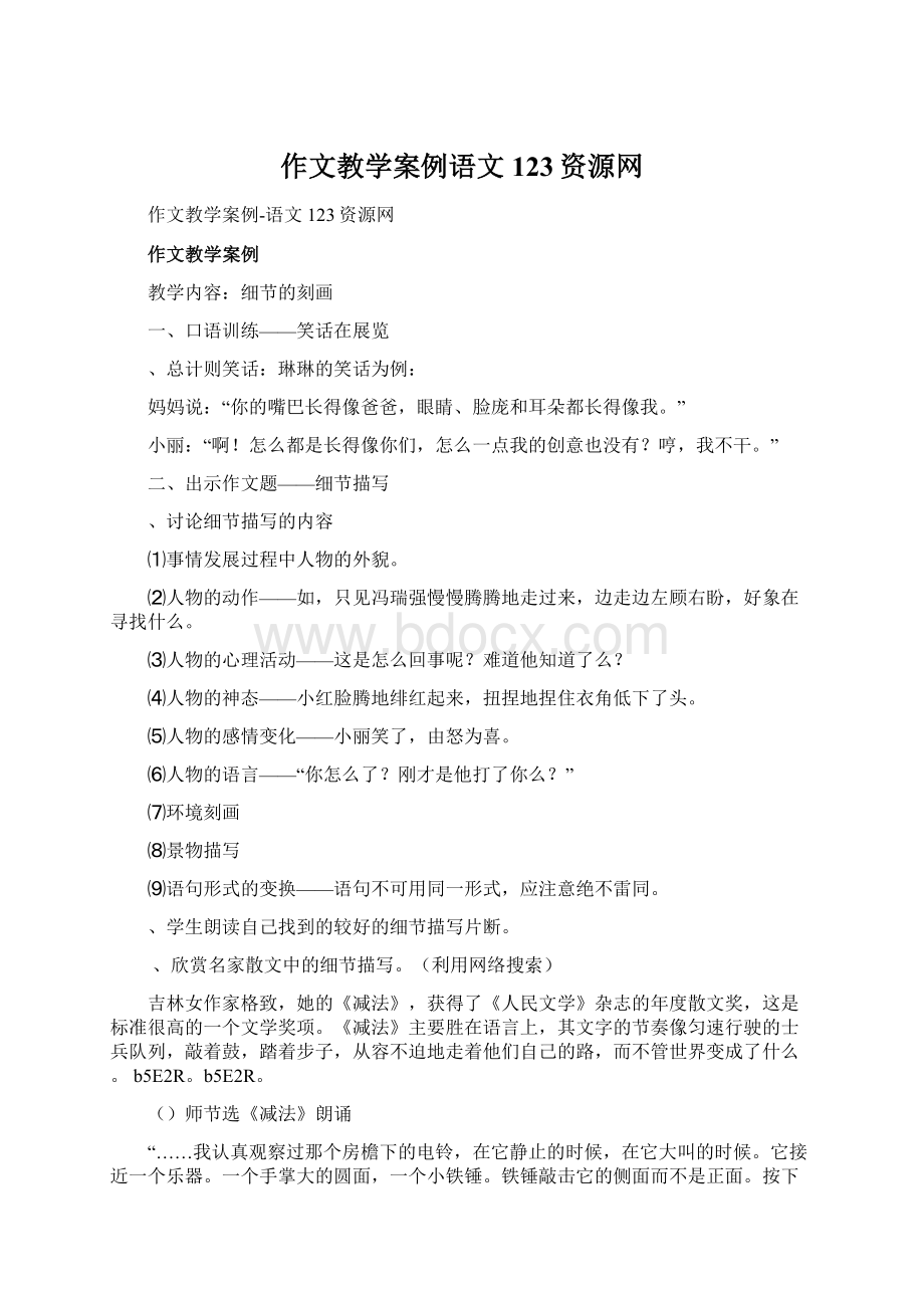 作文教学案例语文123资源网.docx_第1页