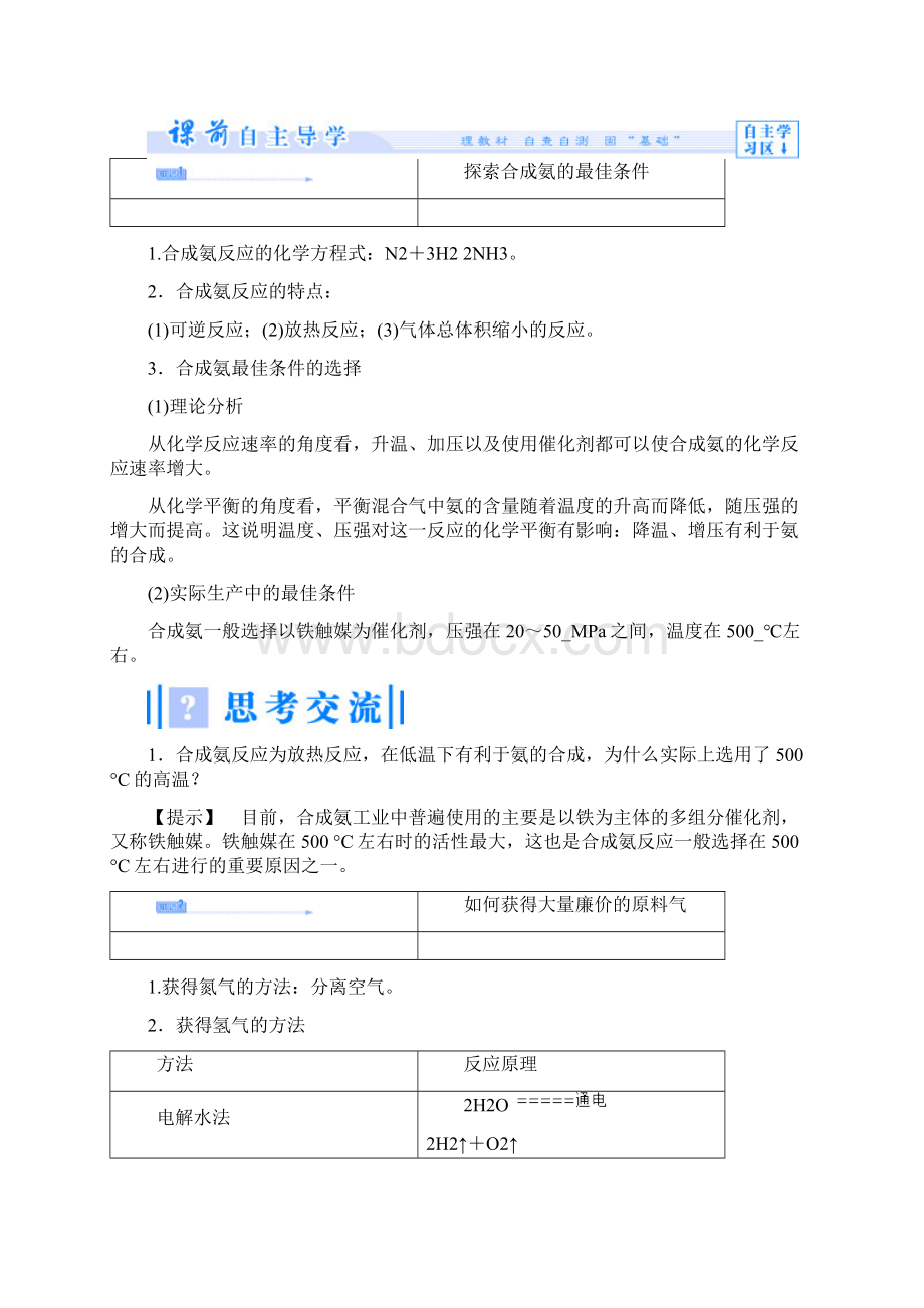 精选高中化学主题1空气资源氨的合成课题2氨的工业合成教案鲁科版选修2.docx_第3页