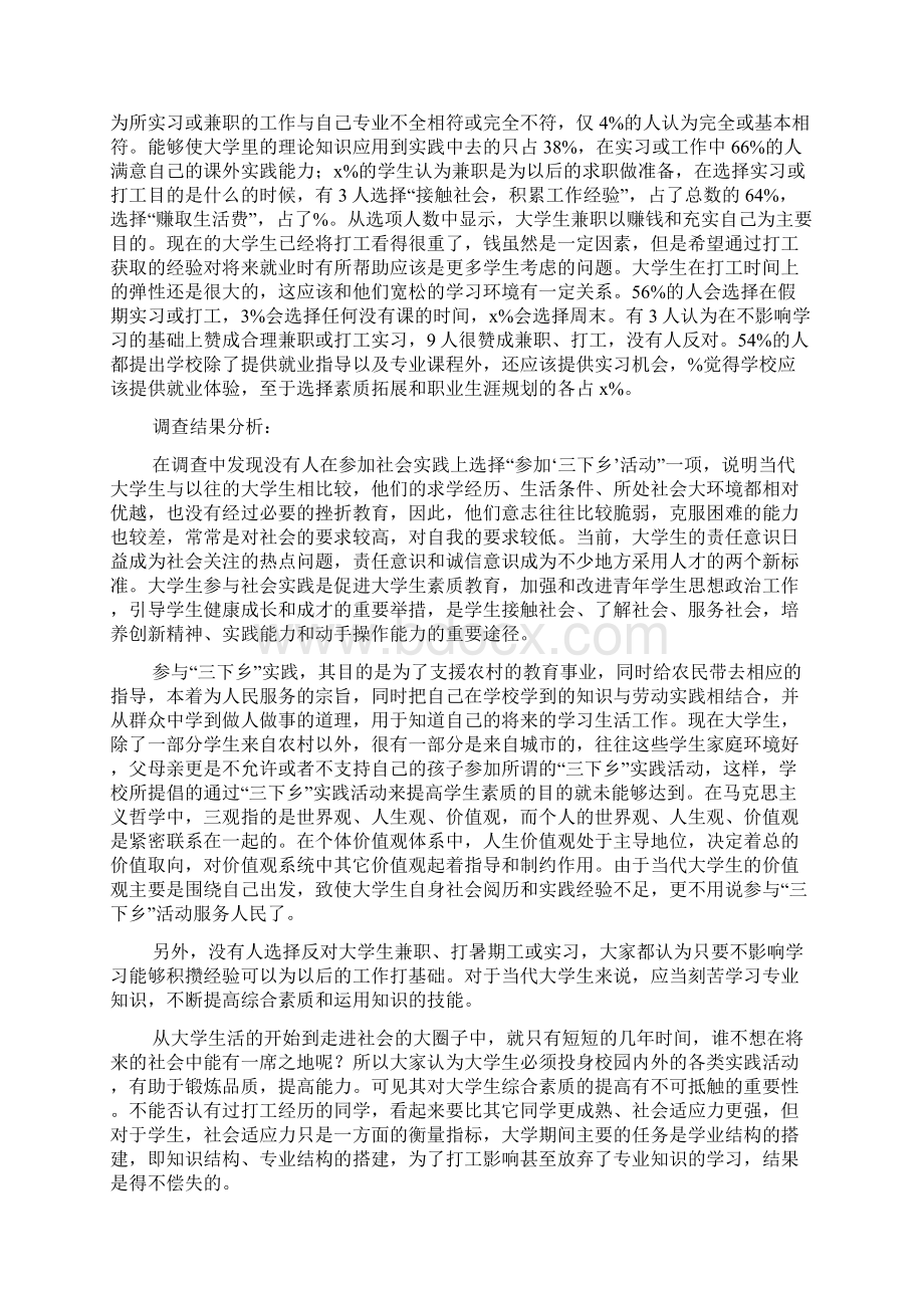 大学生调研报告.docx_第2页