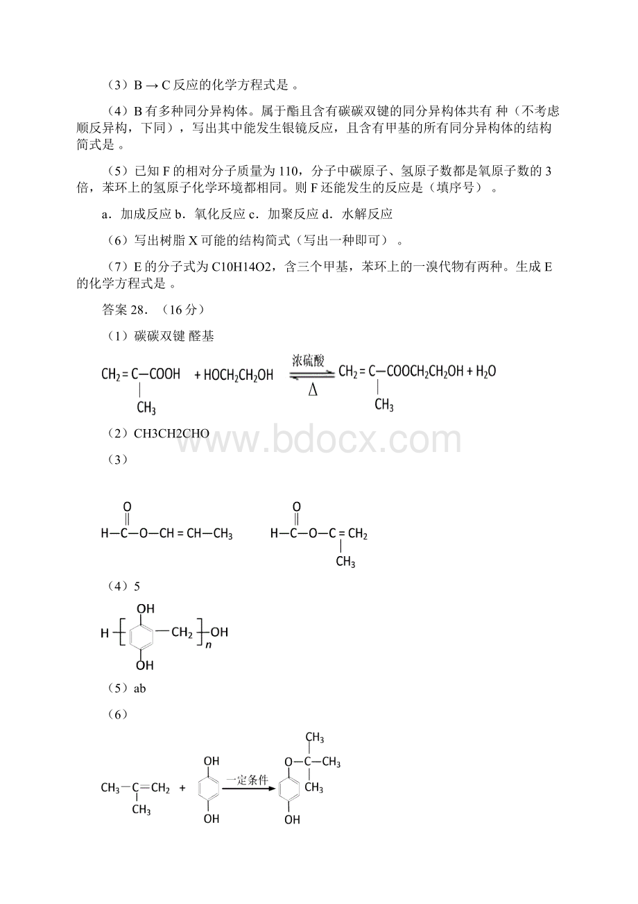 北京理综一模化学分类汇编有机化学Word文档下载推荐.docx_第2页