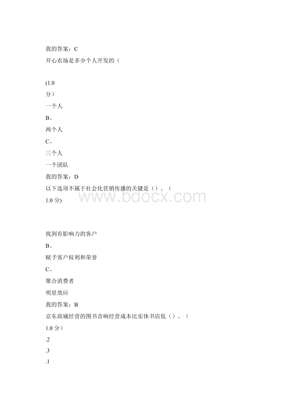 《创业创新领导力》期末考试Word格式文档下载.docx_第2页