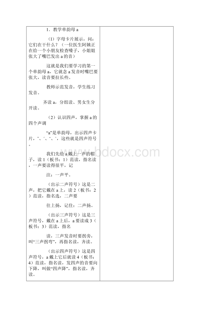 精品小学一年级语文上册教案图文.docx_第2页