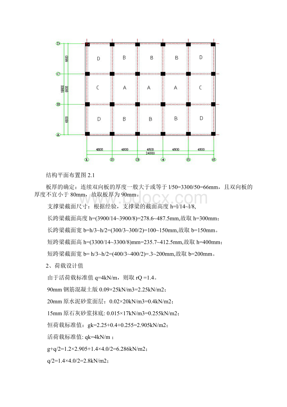 双向板地弹性和塑性计算Word下载.docx_第3页