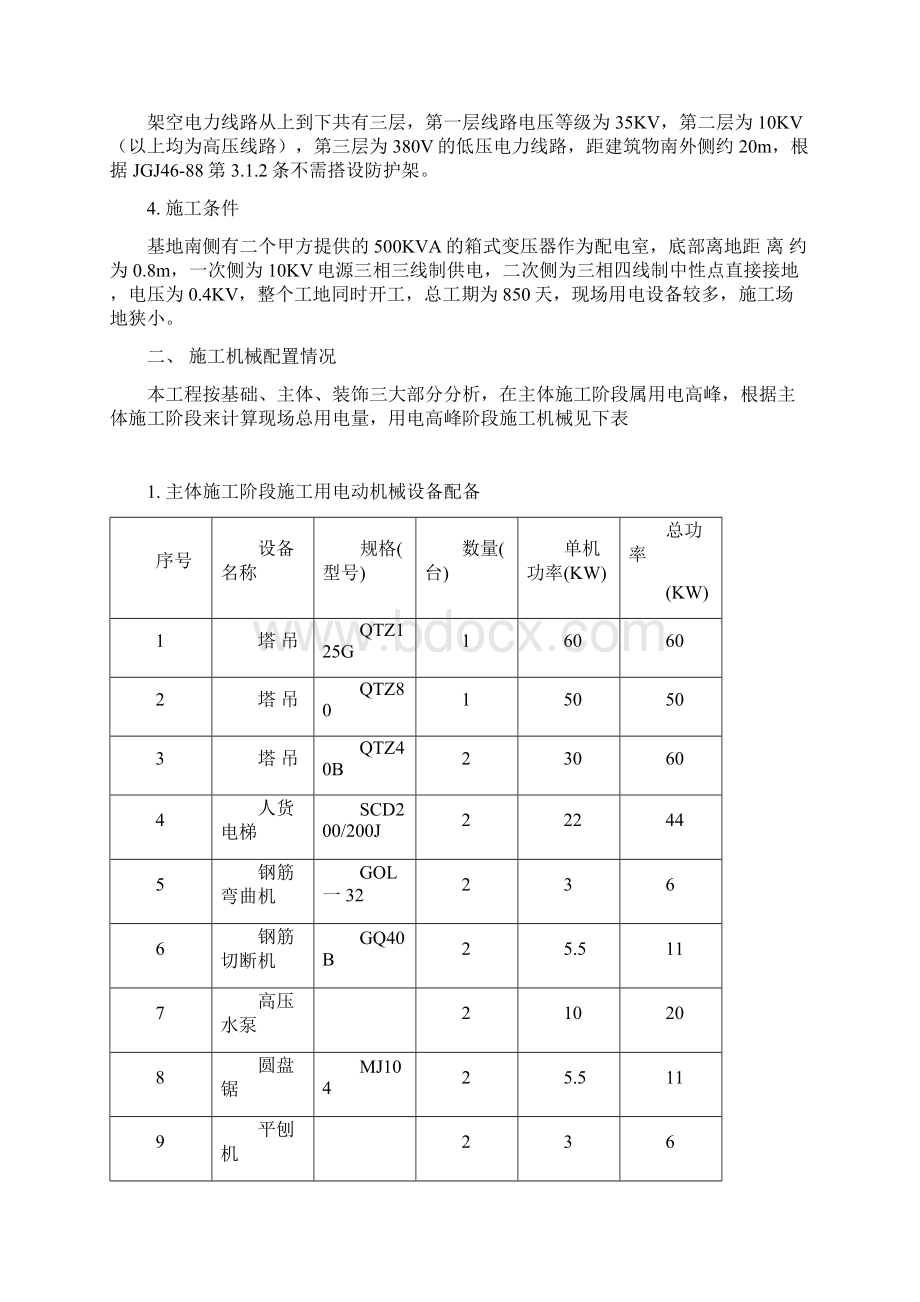 上海某工程临时用电施工组织设计.docx_第3页