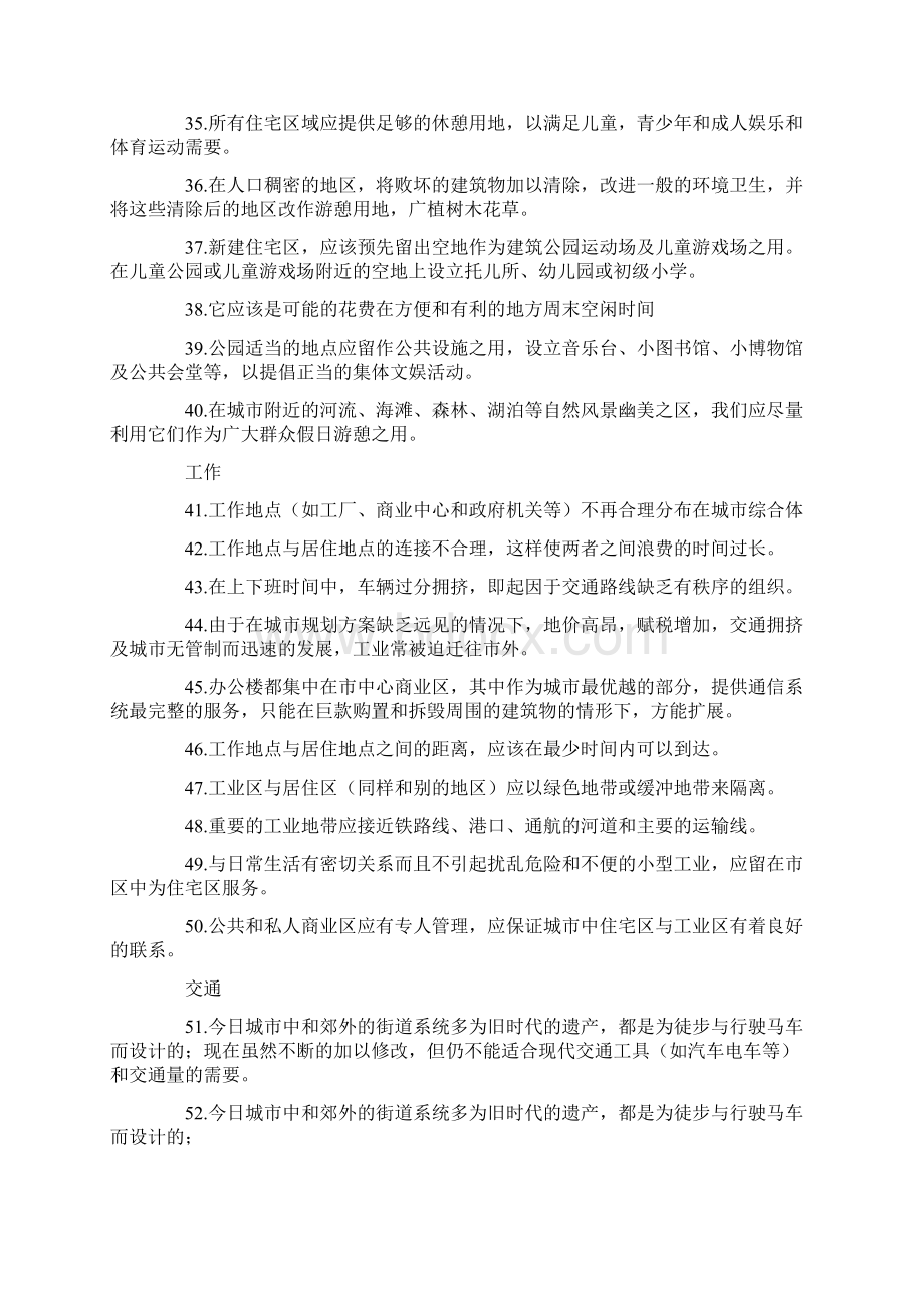 中英文对照版雅典宪章.docx_第3页