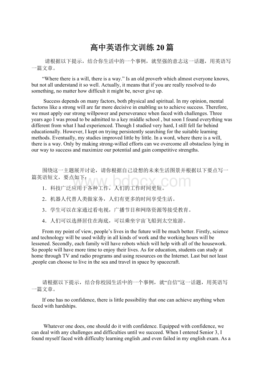 高中英语作文训练20篇.docx