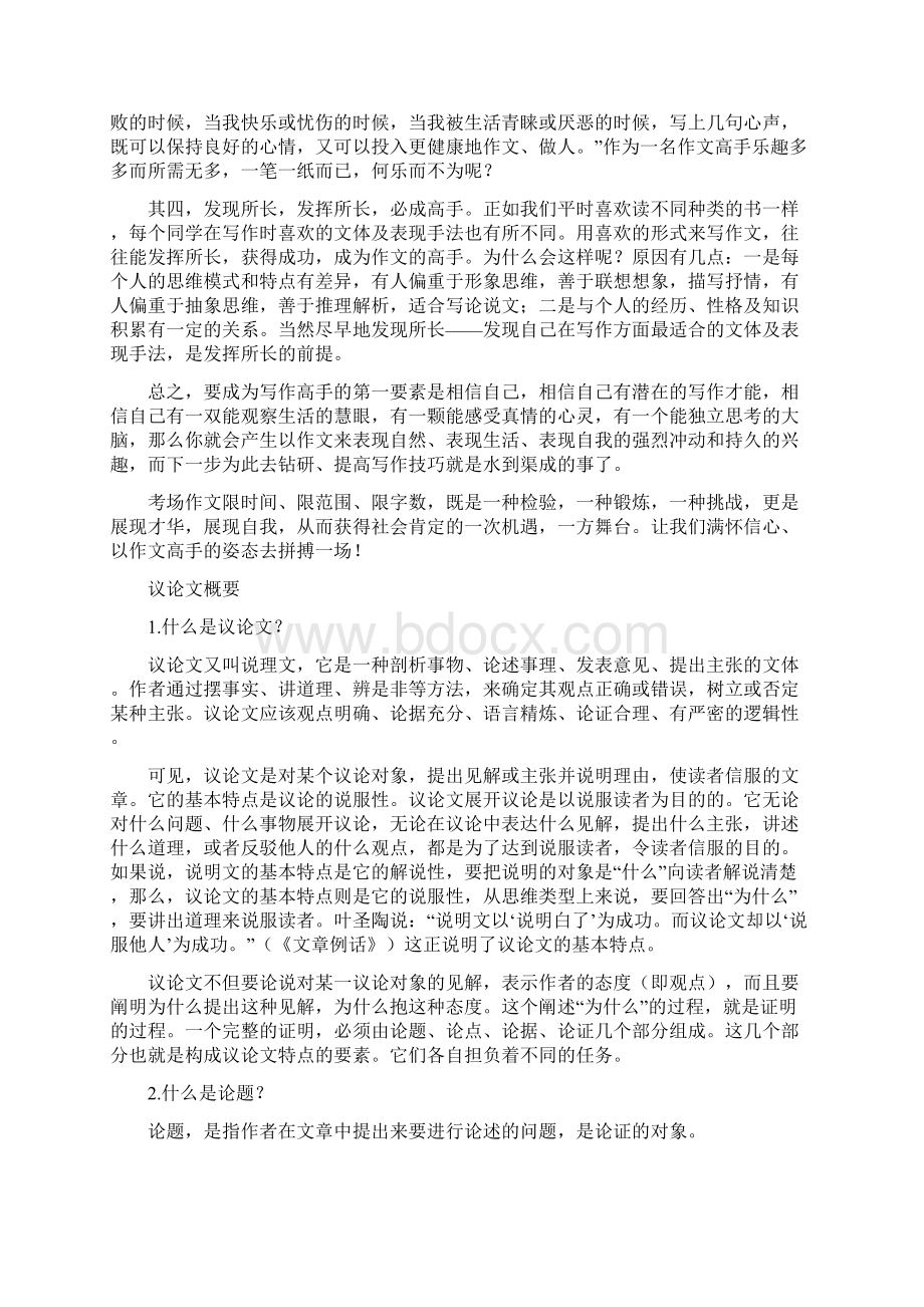 张晓耕高中议论文写作讲义0315Word文档下载推荐.docx_第2页