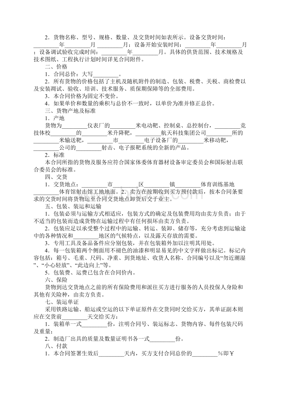 设备安装协议书1.docx_第2页