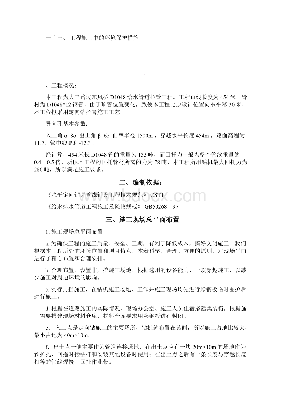 大丰路拉管施工方案Word下载.docx_第2页