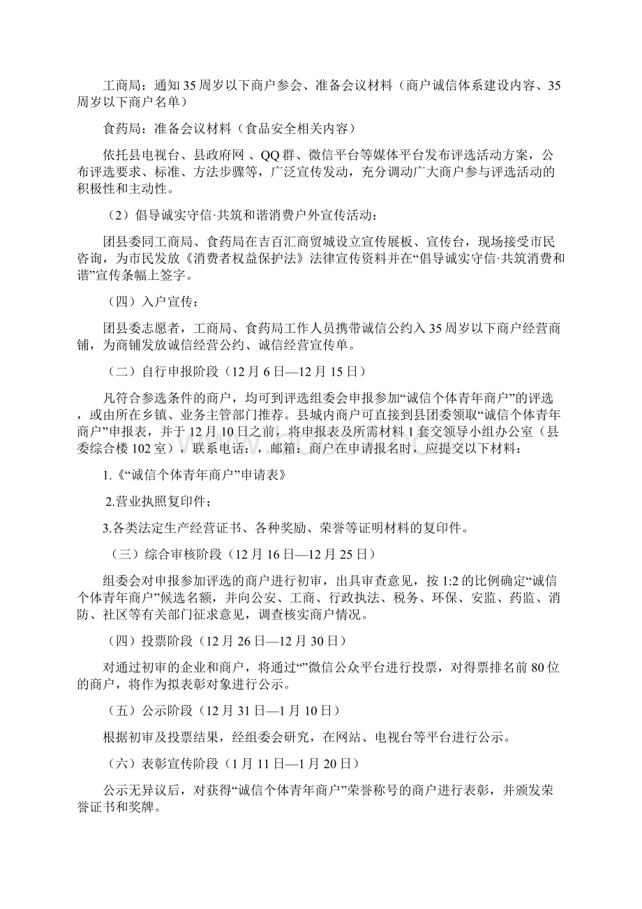 商户诚信经营活动方案.docx_第2页