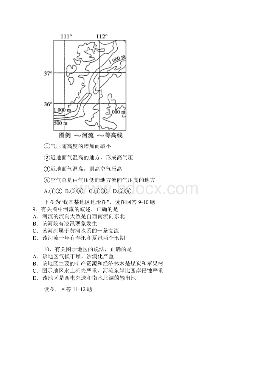 地理试题唐打印.docx_第3页