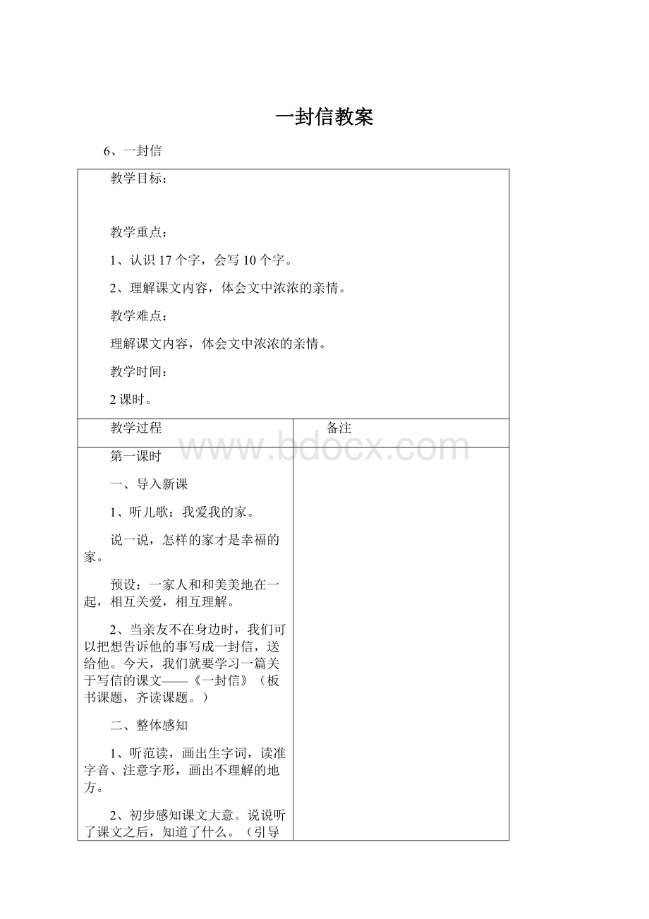 一封信教案Word文档下载推荐.docx_第1页