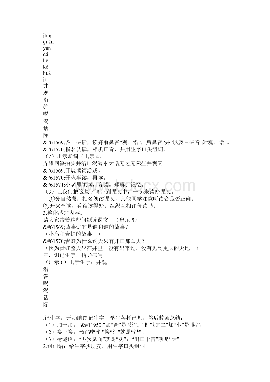 知识学习二年级语文上12坐井观天教案反思作业题部编版含答案.docx_第2页