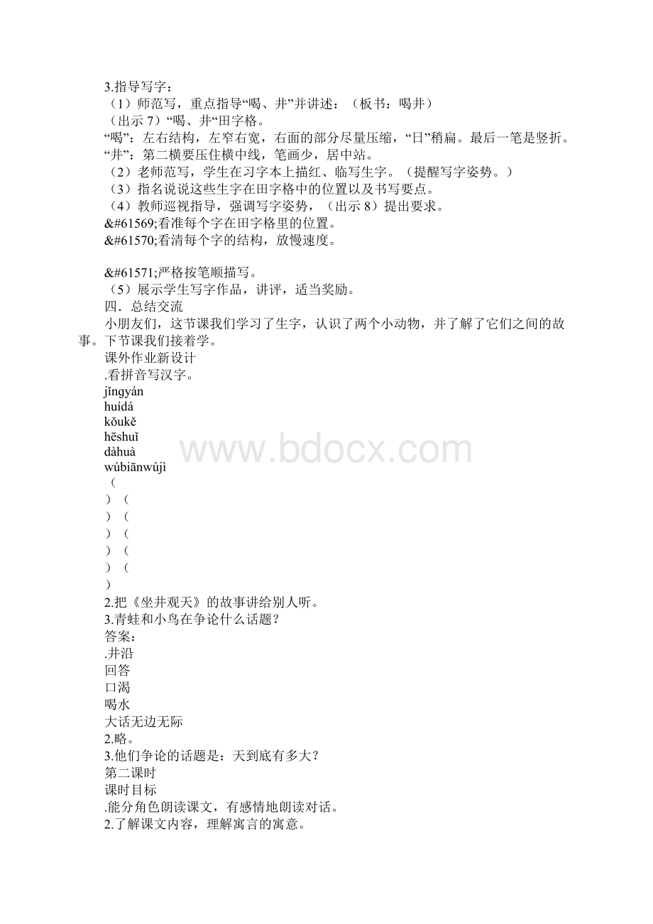 知识学习二年级语文上12坐井观天教案反思作业题部编版含答案.docx_第3页