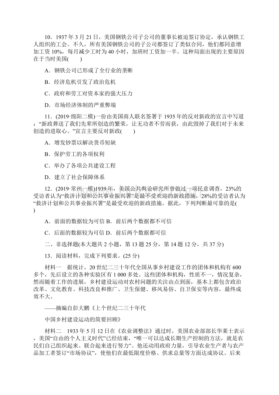 届高考历史二轮复习知识点训练自由放任的美国罗斯福新政和当代资本主义的新变化附答案Word格式文档下载.docx_第3页