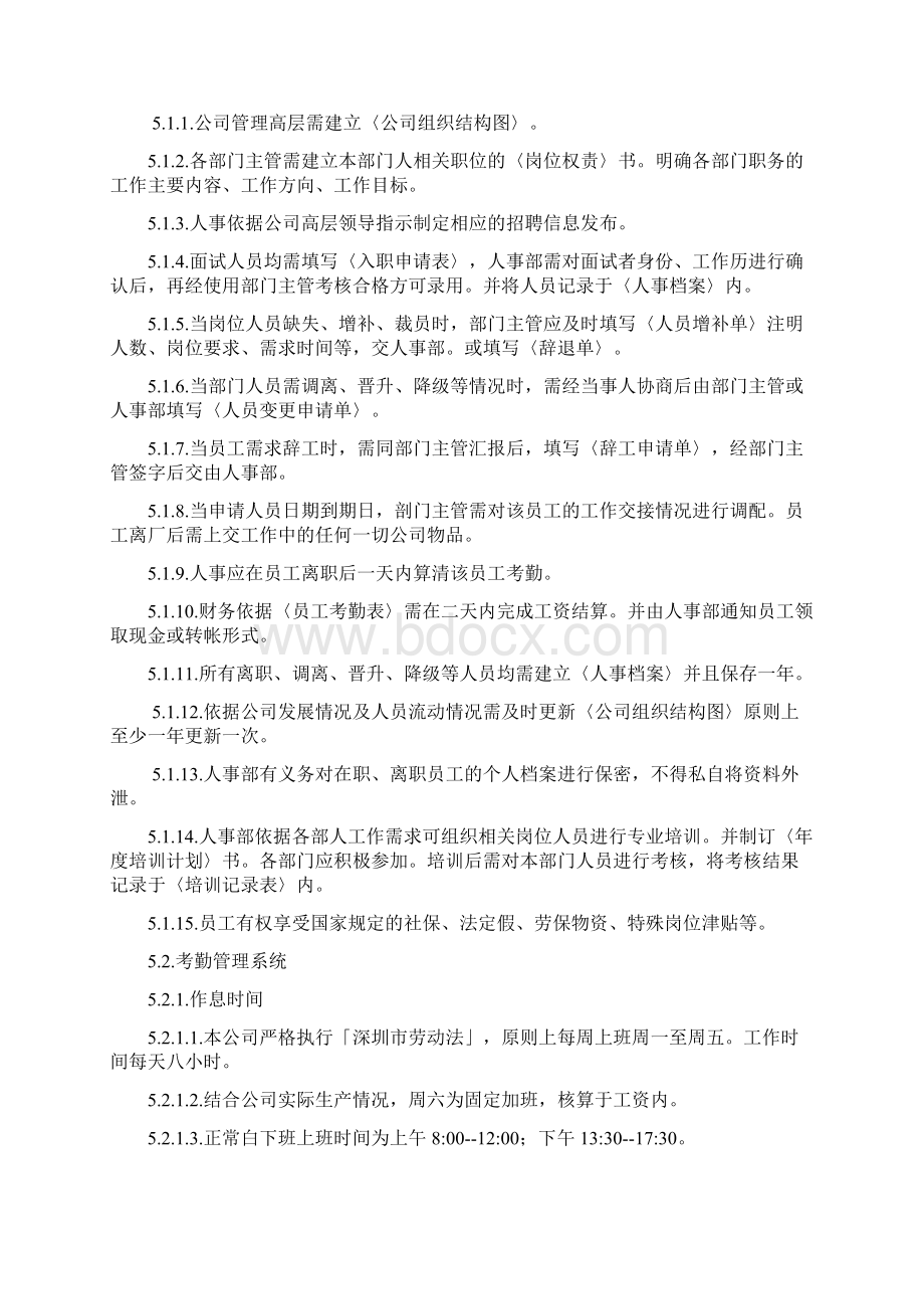 人事管理程序文件Word文件下载.docx_第3页