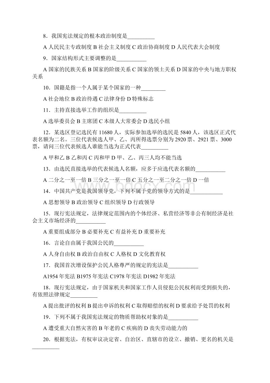 宪法模拟卷Word格式.docx_第2页