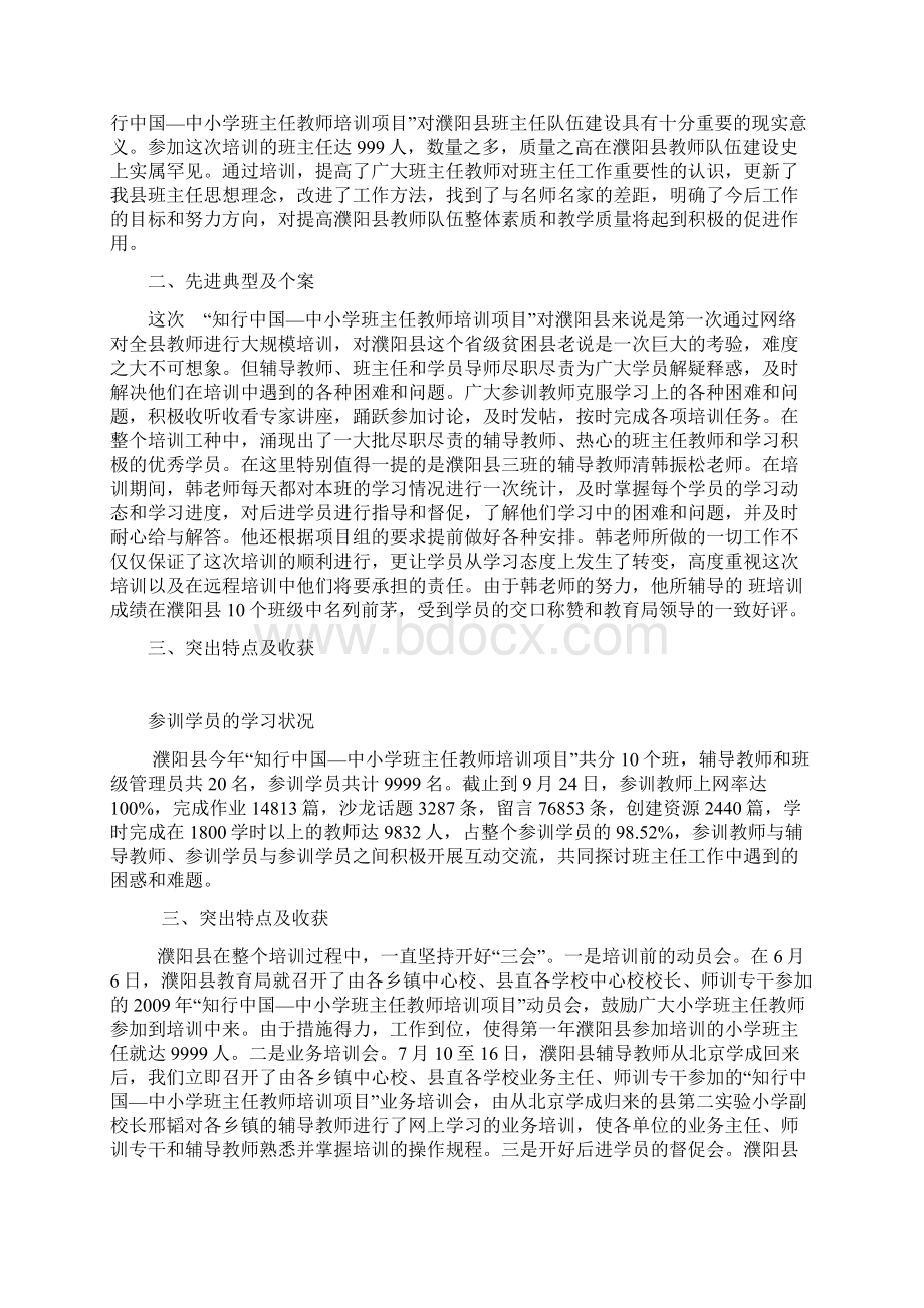 班主任培训总结.docx_第2页