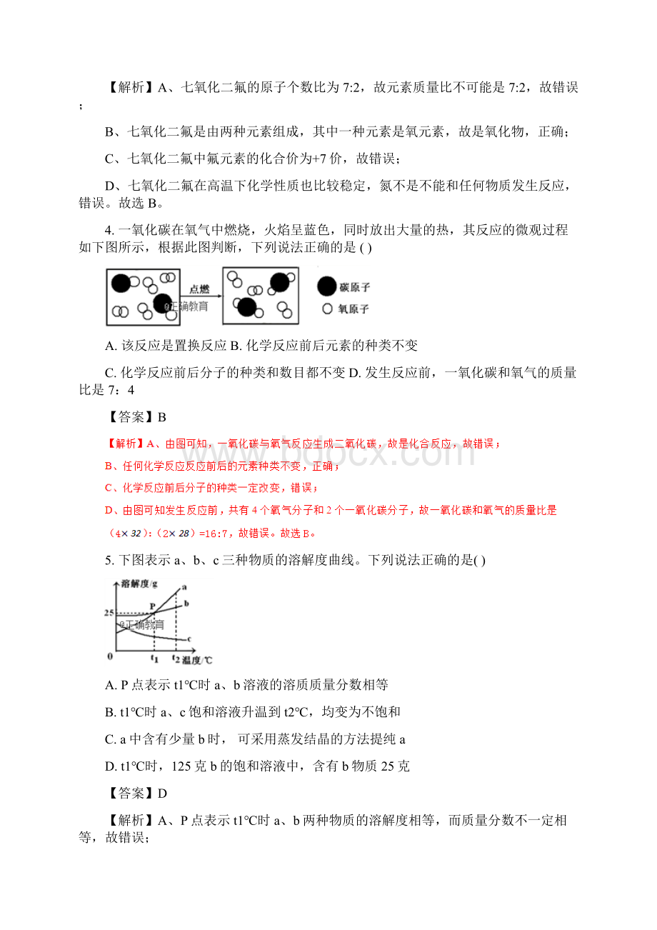 四川达州市中考化学试题含答案及答案解析.docx_第2页