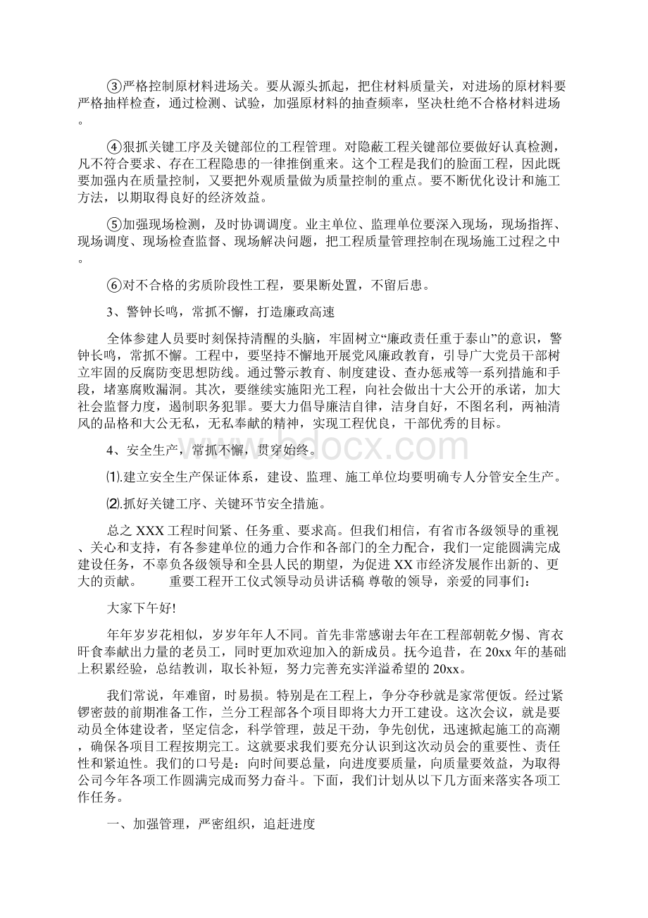 重要工程开工仪式领导动员讲话稿.docx_第2页