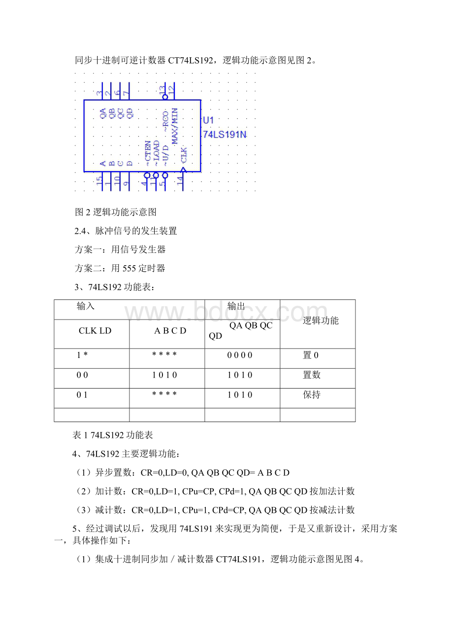 3993自动循环计数器.docx_第3页