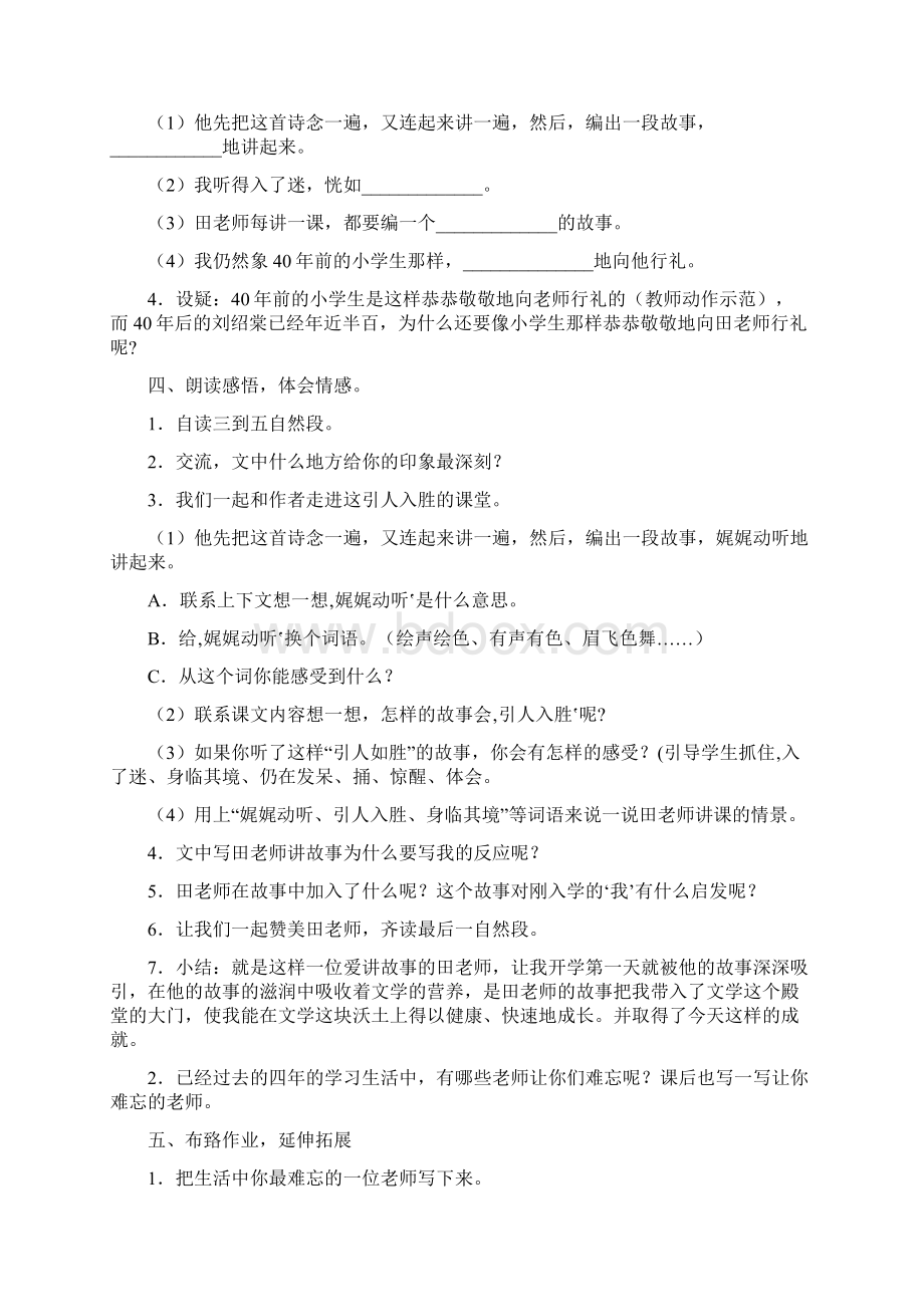 小学四年级上册语文教案11Word格式文档下载.docx_第2页