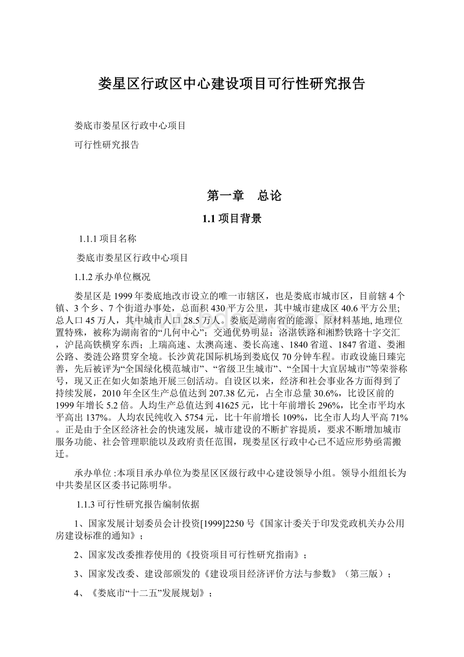 娄星区行政区中心建设项目可行性研究报告Word格式文档下载.docx