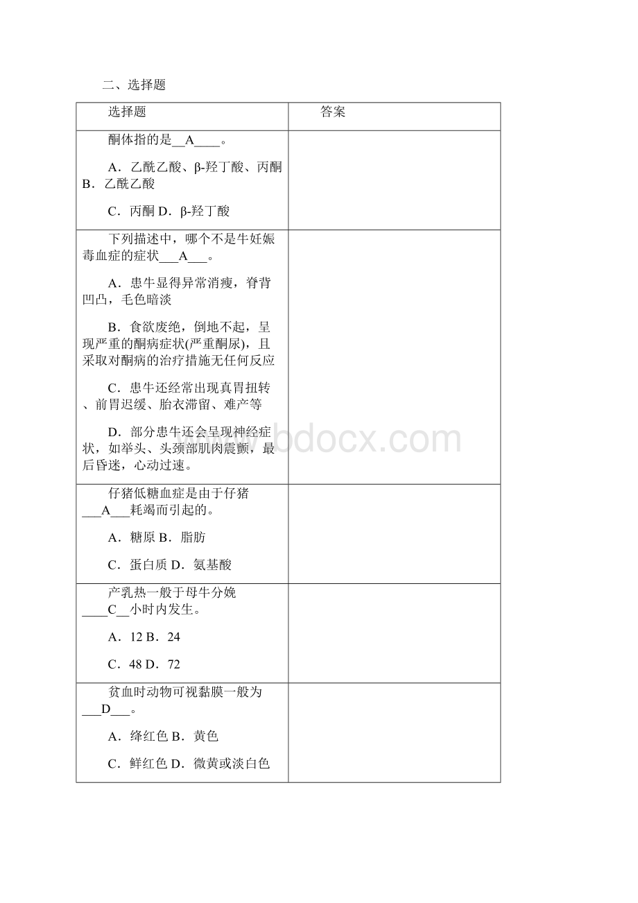 整理动物营养代谢与中毒病防治复习思考题.docx_第2页