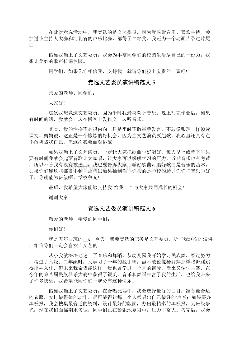 竞选文艺委员演讲稿范文10篇.docx_第3页