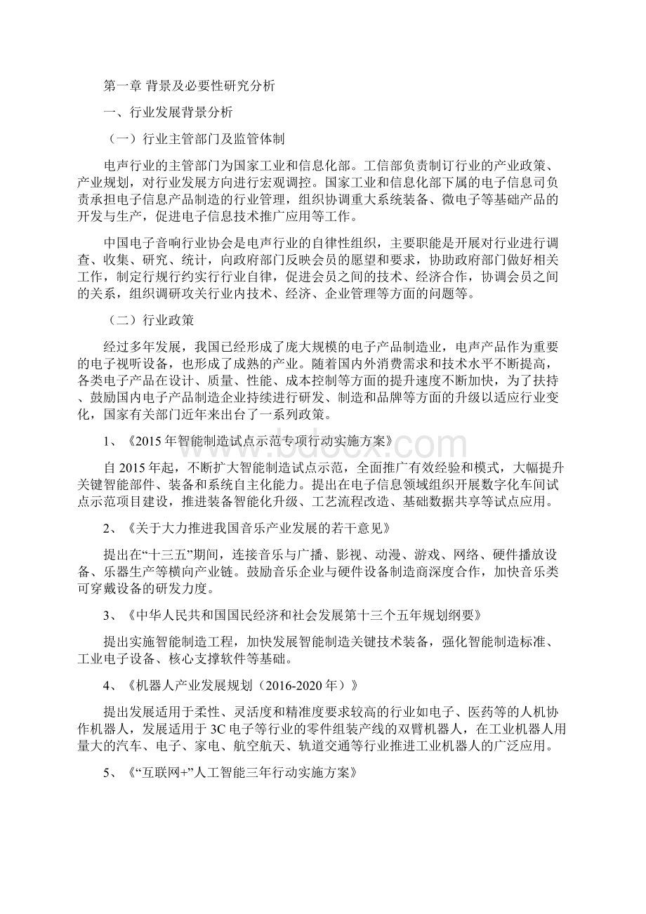 蓝牙音箱项目项目建议书.docx_第2页