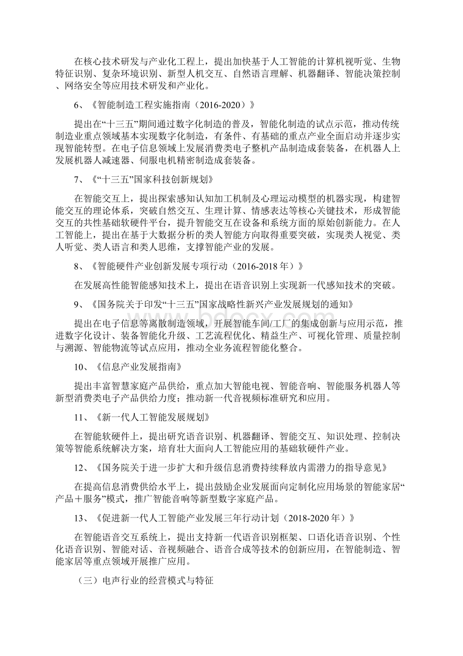 蓝牙音箱项目项目建议书.docx_第3页